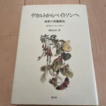 데카르트에서 베이슨까지 모리스 파먼 저