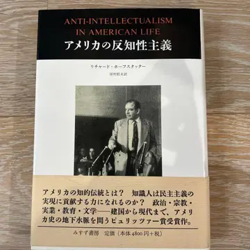 미국의 반지성주의