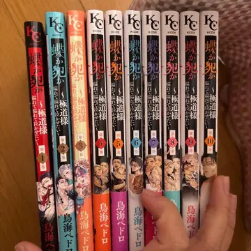 나비인가 죄인인가 1~10권 토리우미 페드로