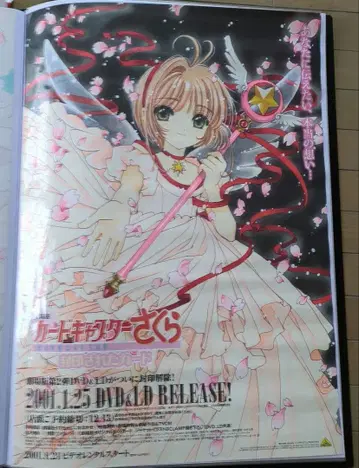 극장판 카드캡터 사쿠라 봉인된 카드 판촉용 B2 포스터