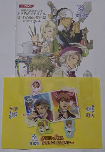 두근두근 메모리얼 Girl's Side 축제 공식 팜플렛