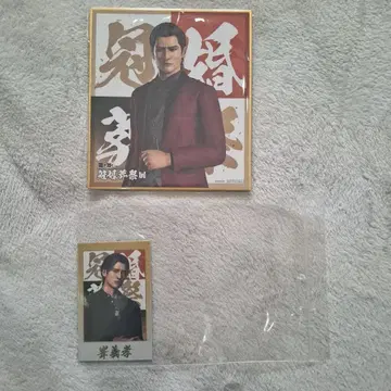 미네 요시타카 용과 같이 관혼상제전 입장 혜택 미니 색지 이미지 샷 카드