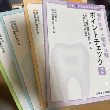 치과위생사 국가시험 포인트 체크 4권 세트