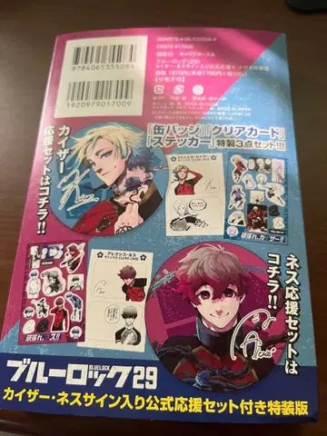 [ 미개봉 ] 블루 록 특장판 카이저 네스 [ 특전만 ] 29권