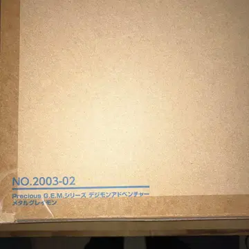 메탈그레이몬 피규어 운송 상자 미개봉