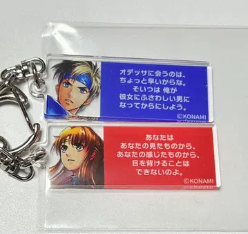 오데사 플릭 대사 키링