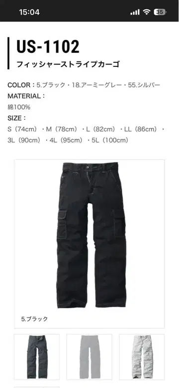 EVERNIVER US-1102 블랙 워크 팬츠 L 사이즈