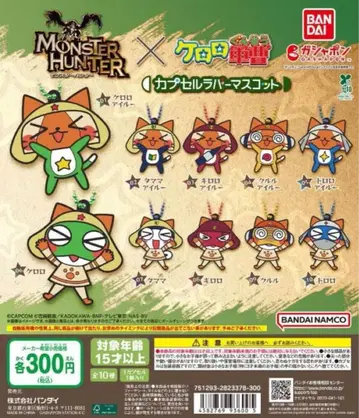 몬스터 헌터 x 개구리 중사 케로로 캡슐 러버 마스코트 전 10종 세트