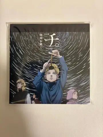 치.-지구의 운동에 대하여- 전시회 한정판 굿즈