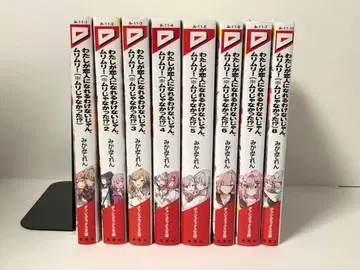 내가 연인이 될 리 없어, 무리무리! 1-8권 기발행 전권 새상품 있음