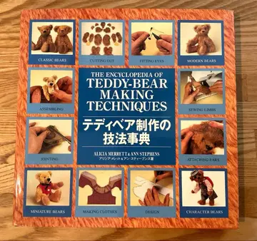 테디베어 제작의 기법 사전 알리시아 메렛 & 앤 스티븐스