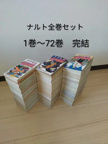 나루토 1~72권 전권 세트