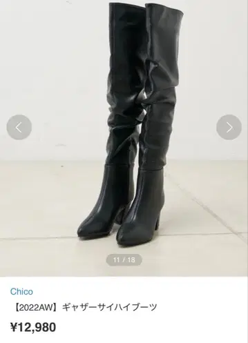 Chico 개더 니하이 부츠