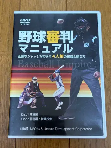 야구 심판 매뉴얼 DVD