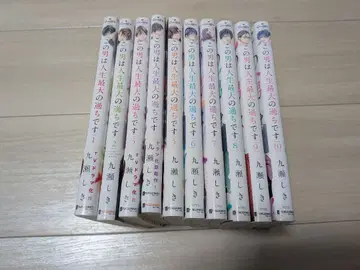 이 남자는 인생 최대의 실수입니다 1~10권 쿠세 시키