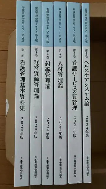 간호 관리 학습 참고서 제3판 2024년도판