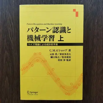 패턴 인식과 기계 학습 베이즈 이론에 의한 통계적 예측 상