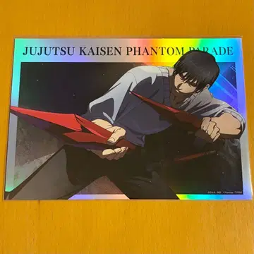 주술회전 팬파레 환영야행 본점 포트레이트 포스터 후시구로 토우지