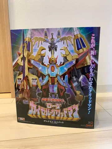 THE 합체 로우그 카이저 그리드맨 세트