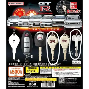 GT-R 컬렉터블 키
