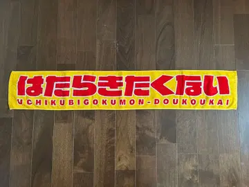 타격 수감 동호회 일하기 싫은 타월