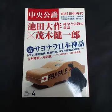 주오코론 2010년 4월호