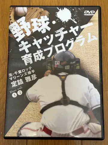 야구 포수 육성 프로그램 사다츠마 마사히코 DVD