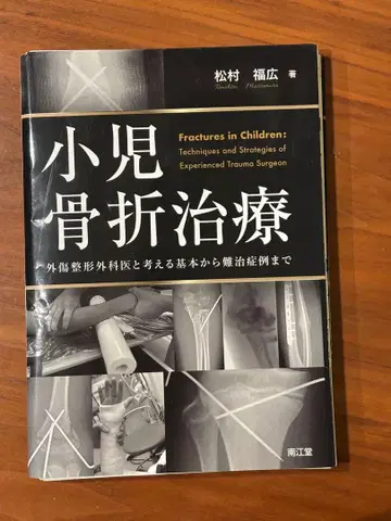 소아 골절 치료 재단됨