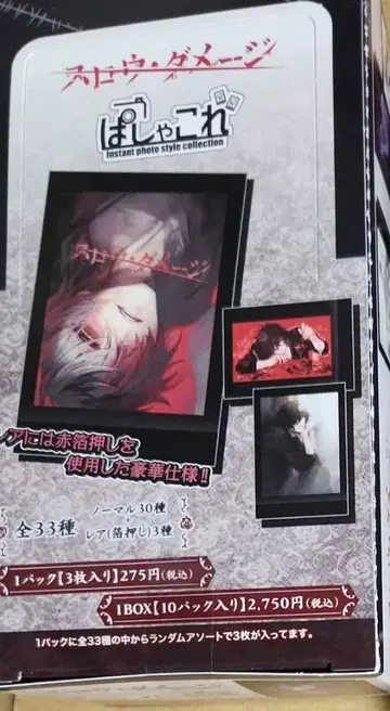 슬로우 데미지 파샤코레 1BOX