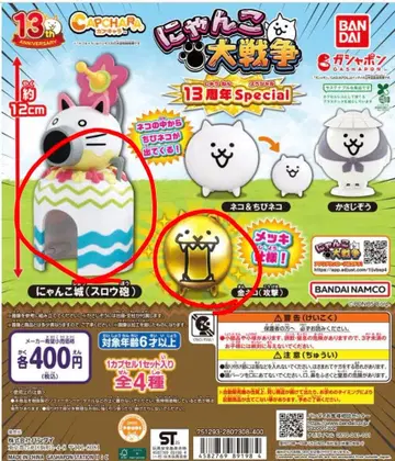 냥코 대전쟁 13주년 SPECIAL 냥코 성과 금 고양이 세트