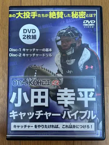 고다 고헤이 포수 바이블 DVD 2장 세트