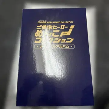 지역 영웅 멘코 컬렉션 이바라이거 토치노키드 야츠루기 마부야