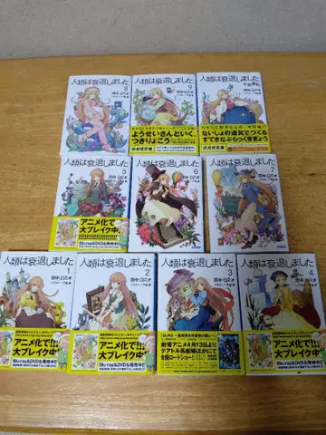 인류는 쇠퇴했습니다 전권 세트 + 평범한 나날