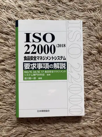 ISO22000:2018 식품 안전 경영 시스템 요구사항 해설