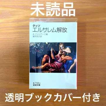 타쏘 예루살렘 해방