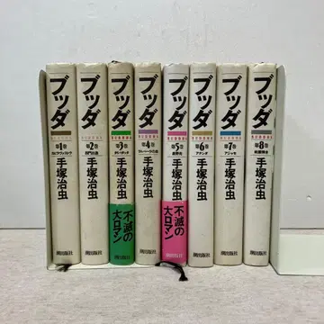 붓다 애장판 데즈카 오사무 전권 세트