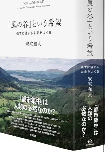 [ 미개봉 새상품 ] 바람계곡이라는 희망 아타카 카즈토