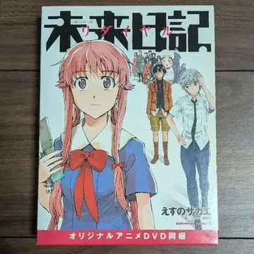미래일기 리다이얼 오리지널 애니메이션 DVD 동봉