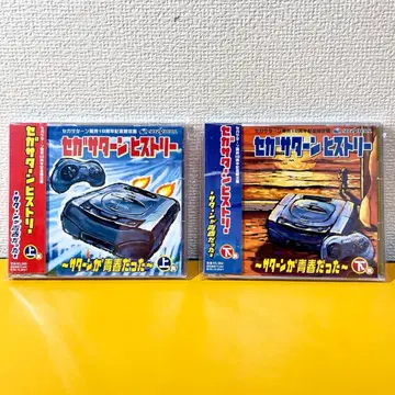 CD 세가 새턴 히스토리 ~ 새턴이 청춘이었다 상하권 세트