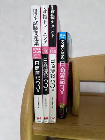 일상 회계 3급 4권 세트