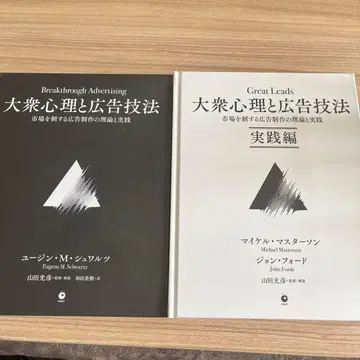 [ 미사용 새상품 ] 대중 심리와 광고 기법 2권 세트 다이렉트 출판