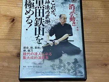 이것이야말로, 신속의 무술 쿠로다 텟잔을 극하다!