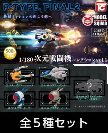 R-TYPE 차원 전투기 컬렉션 Vol.1 총 5종 세트