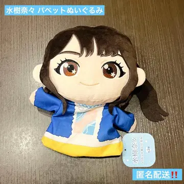 미즈키 나나 퍼펫 봉제 인형 GiGO 한정판 택 포함 새상품 마스코트