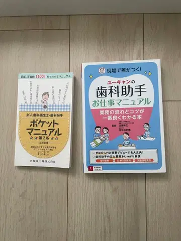 치과 조무사 매뉴얼 도서 2권 세트