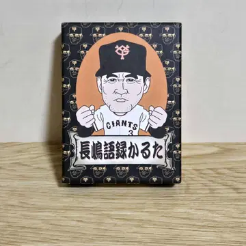 일본 TV 나가시마 어록 카루타 나가시마 시게오 자이언츠 미개봉품