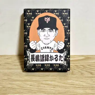 일본 TV 나가시마 어록 카루타 나가시마 시게오 자이언츠 미사용품