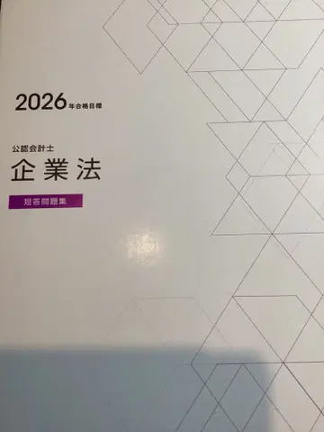 TAC 회계사 텍스트 기업법 2026년 단답 문제집