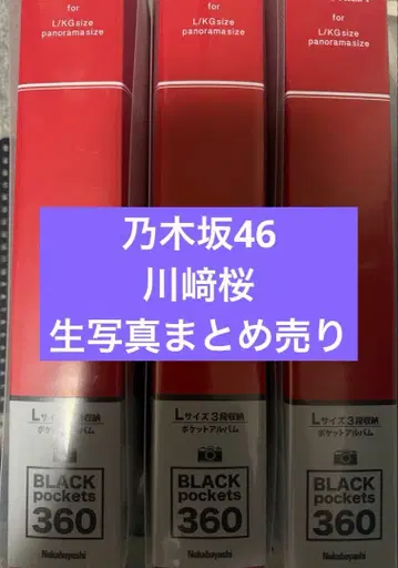 노기자카46 카와사키 사쿠라 브로마이드 브로마이드 컴프 묶음 판매