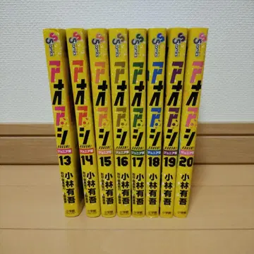 아오아시 13-20권 세트